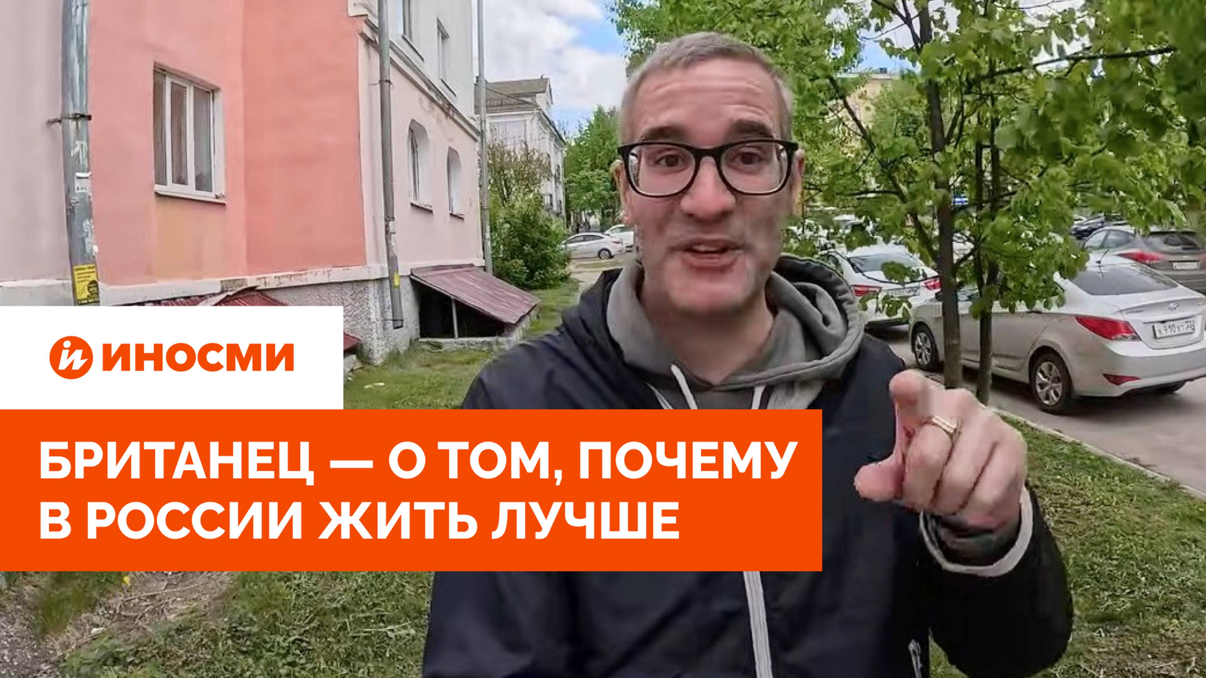 "В Англии сейчас апокалипсис". Британец — о том, почему в России жить лучше