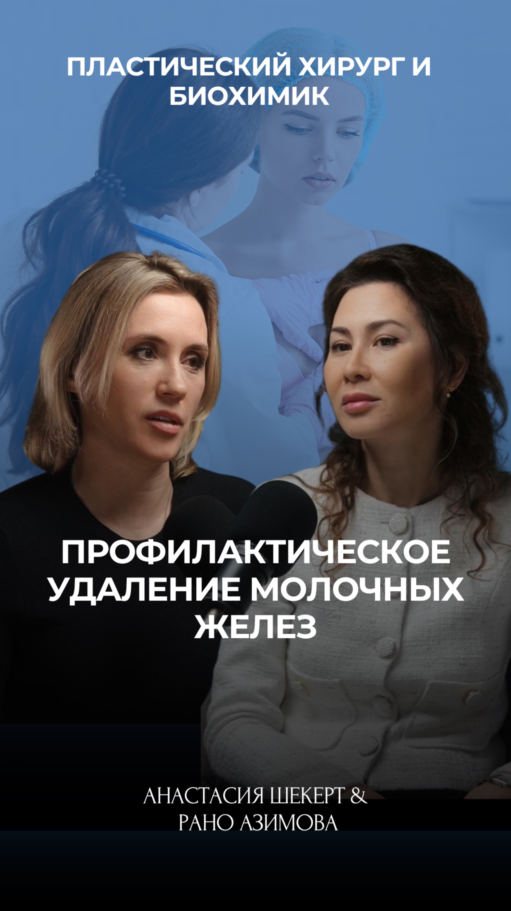 Профилактическое удаление молочных желез 😮🤯