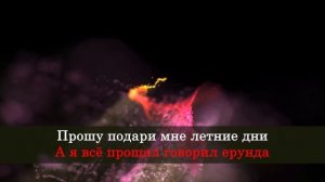 Ласковая моя - Чай вдвоём(Караоке)