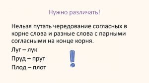 Чередования согласных звуков в корнях слов. Примеры чередований.