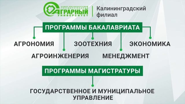 Поступай правильно-поступай в аграрный