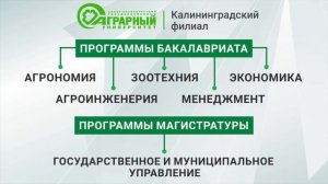 Поступай правильно-поступай в аграрный