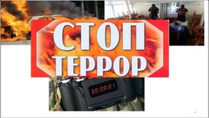 Видеообзор «Инструкция по антитеррористической безопасности: рекомендации для руководителей»
