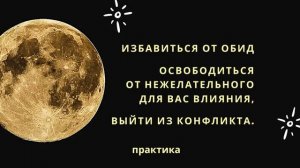 9.2 Практика освобождения от обид