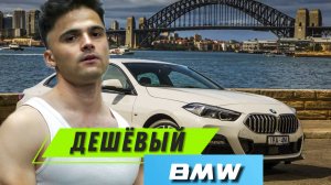АВТО ЗА 3 МИЛЛИОНА/ СТОИТ СВОИХ ДЕНЕГ? 218 i