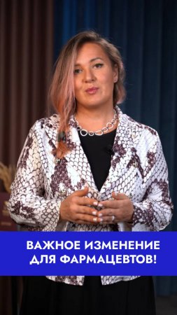 Дождались! Фармацевты и провизоры, ждём ваших комментариев по этому поводу! #врачи #аккредитация