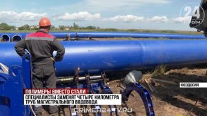 Под Феодосией заменят четыре километра труб центрального водовода