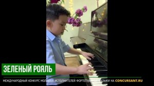 П.Чайковский – Танец Феи Драже. Нам Даниил – ЗЕЛЁНЫЙ РОЯЛЬ