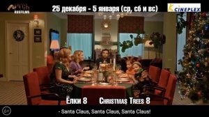 Ёлки 8 / Christmas Trees 8 @K-Cineplex (Cyprus)