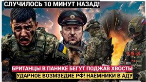 ⚡Русские дали жару Британцы бегут из Харькова на скорых, а арсеналы НАТО дымятся!