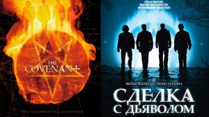 Смотрим фильм Сделка с дьяволом ► Стрим