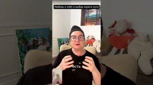 Любовь к себе и выбор своего пути