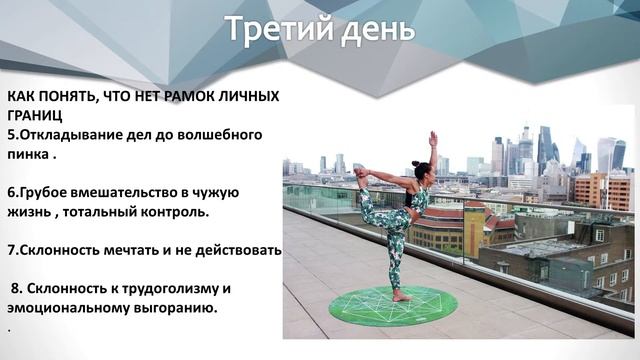 Марафон Создай себя 3 день смотреть онлайн