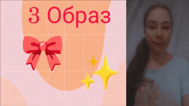 Повторяю луки из Пинтерест