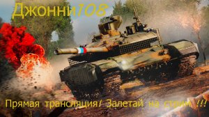 Т-90М "Прорыв": Русский Медведь в War Thunder! часть 4