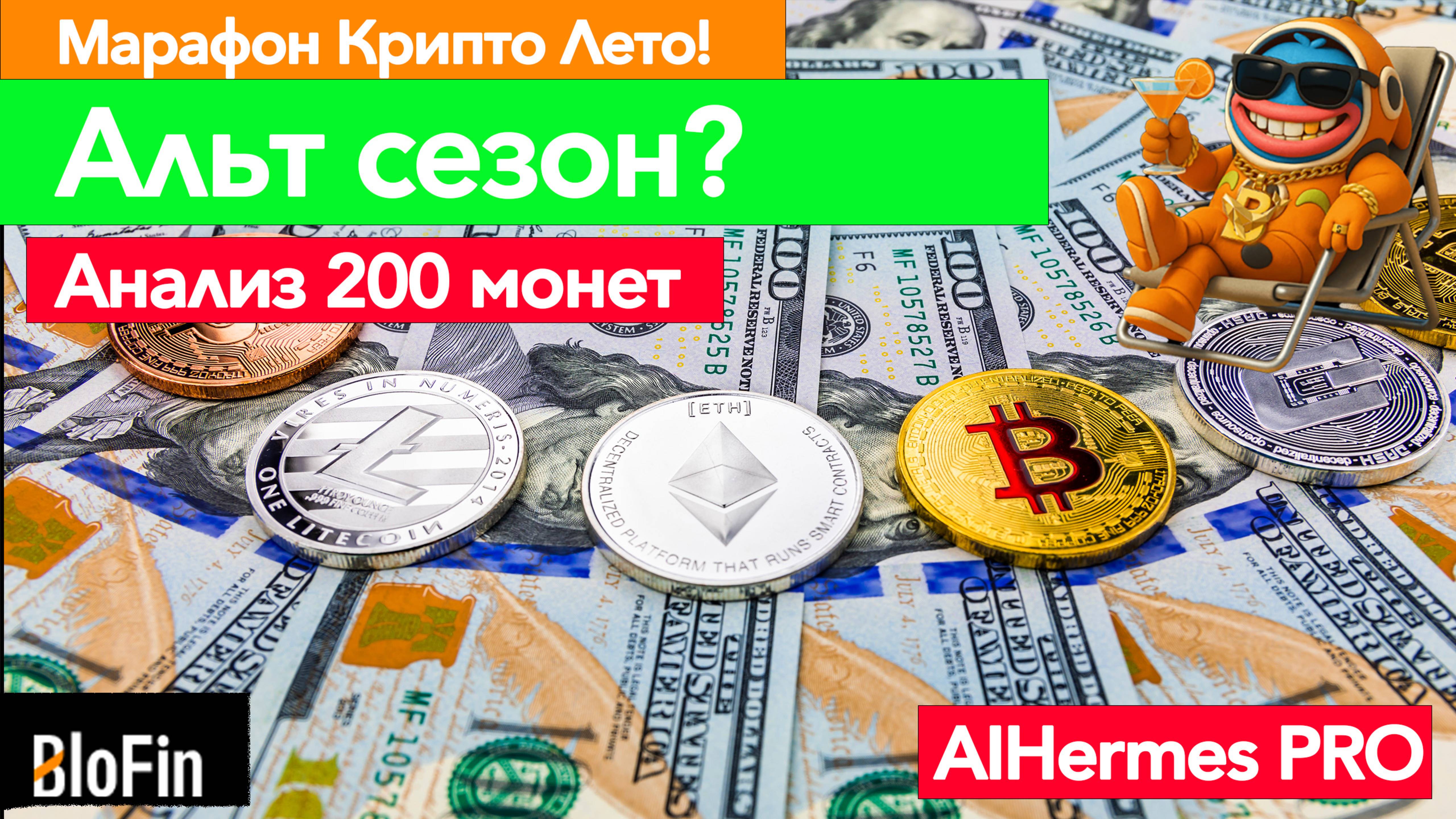 🚀 Альтсезон в разгаре! Что выбрать? SOL, AVAX, INJ, PEPE — кто даст +50%?