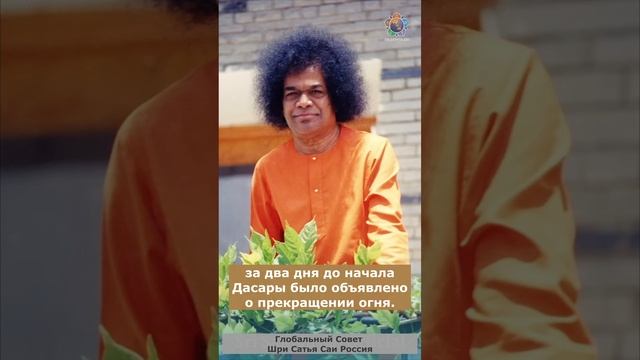 108 имён Шри Сатья Саи Бабы 54. Ом Шрӣ Сāи Сарва Бāдхахарāйа Намаха.