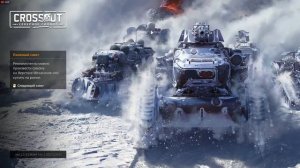 Играю в Crossout
