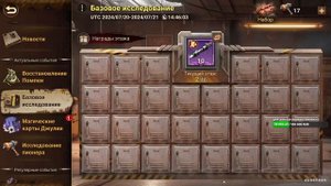 DOOMSDAY Last survivors Базовое исследование