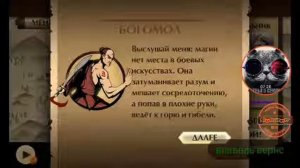 Как победить 3 Телохранителя отшельника