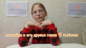 незнайка и его друзья глава 11 Н.Носов "на новом месте"