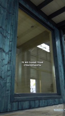 ОСТЕКЛЕНИЕ В НАШИХ БАНЯХ