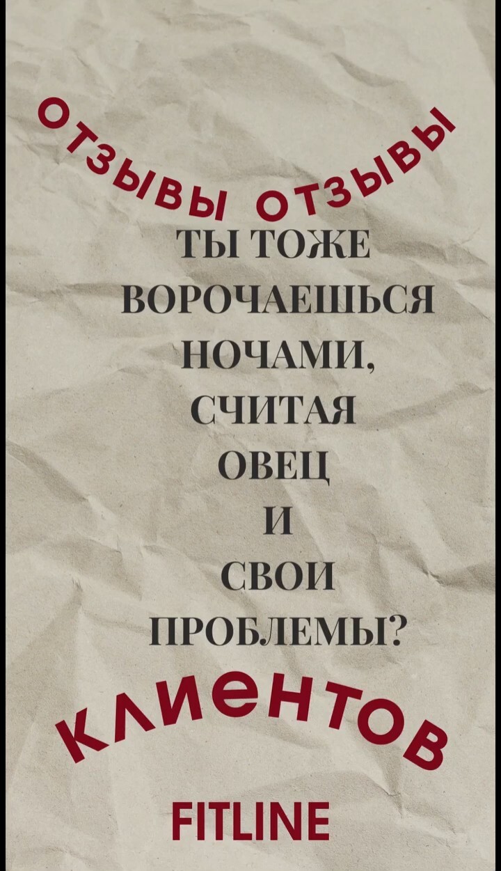 Не можешь уснуть ночами? Отзыв о продукте #FitLine
