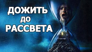Дожить до рассвета Трейлер фильма 2025 года