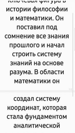 Интересные факты о Декарте уже в следующем видео! Жизни, которые вдохновляют