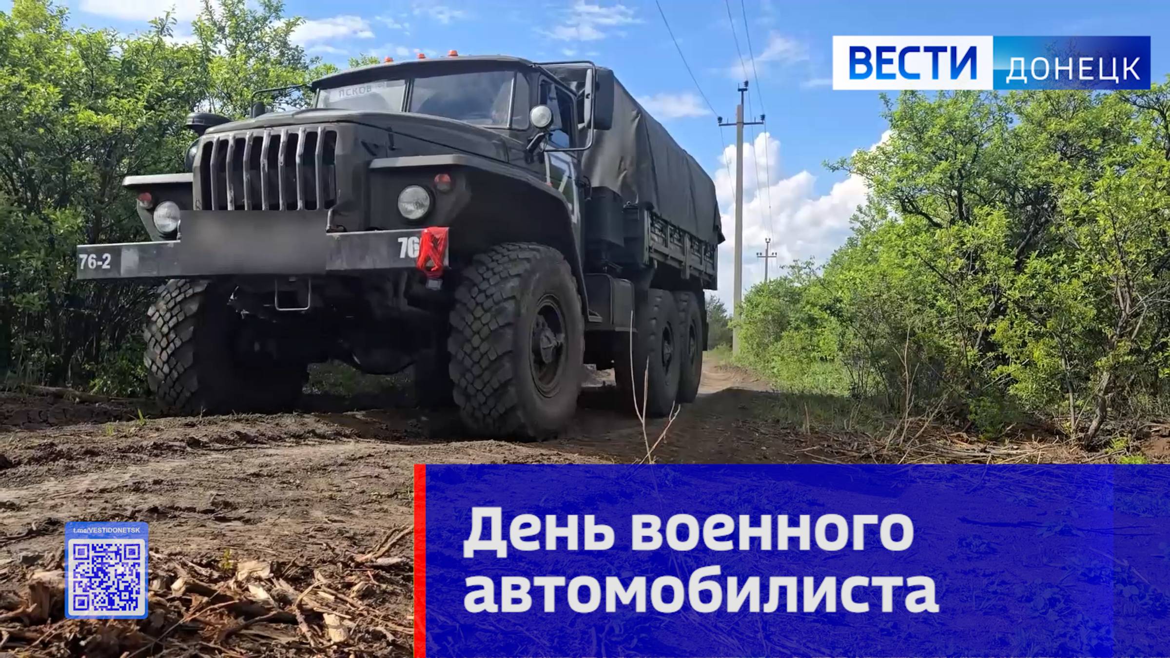 День военного автомобилиста