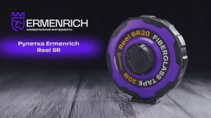Рулетки Ermenrich Reel SR | Ermenrich – имиджевое видео