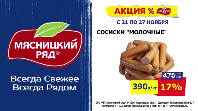 ТРАНСМЕДИА - Мясницкий ряд (акция)
