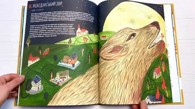 Катерина Степаненко - Фантастичні тварини з усього світу - Моноліт Бізз смотреть онлайн