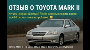 Toyota Mark II GX110: стоит ли брать за 370 тыс.?