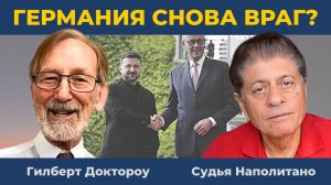 "Обезумевший Мерц" ведёт ФРГ к Войне | Судья Наполитано и Гилберт Доктороу