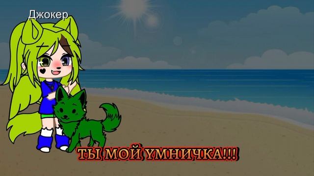 Мини фильм/1 часть/дикие питомцы из леса/ИДЕЯ МОЯ/ МОЕ А смотреть онлайн