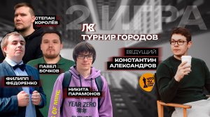 Турнир Городов KinoSecret #2