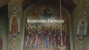 29.05.2025г ПОЗДРАВЛЕНИЕ С ПРАЗДНИКОМ "ВОЗНЕСЕНИЕ ГОСПОДНЕ".