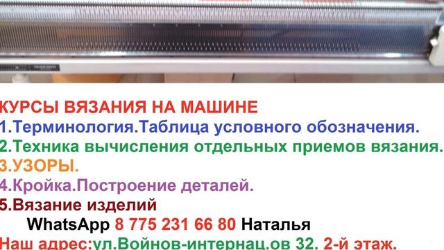 КУРСЫ ВЯЗАНИЯ Г.КАРАГАНДА