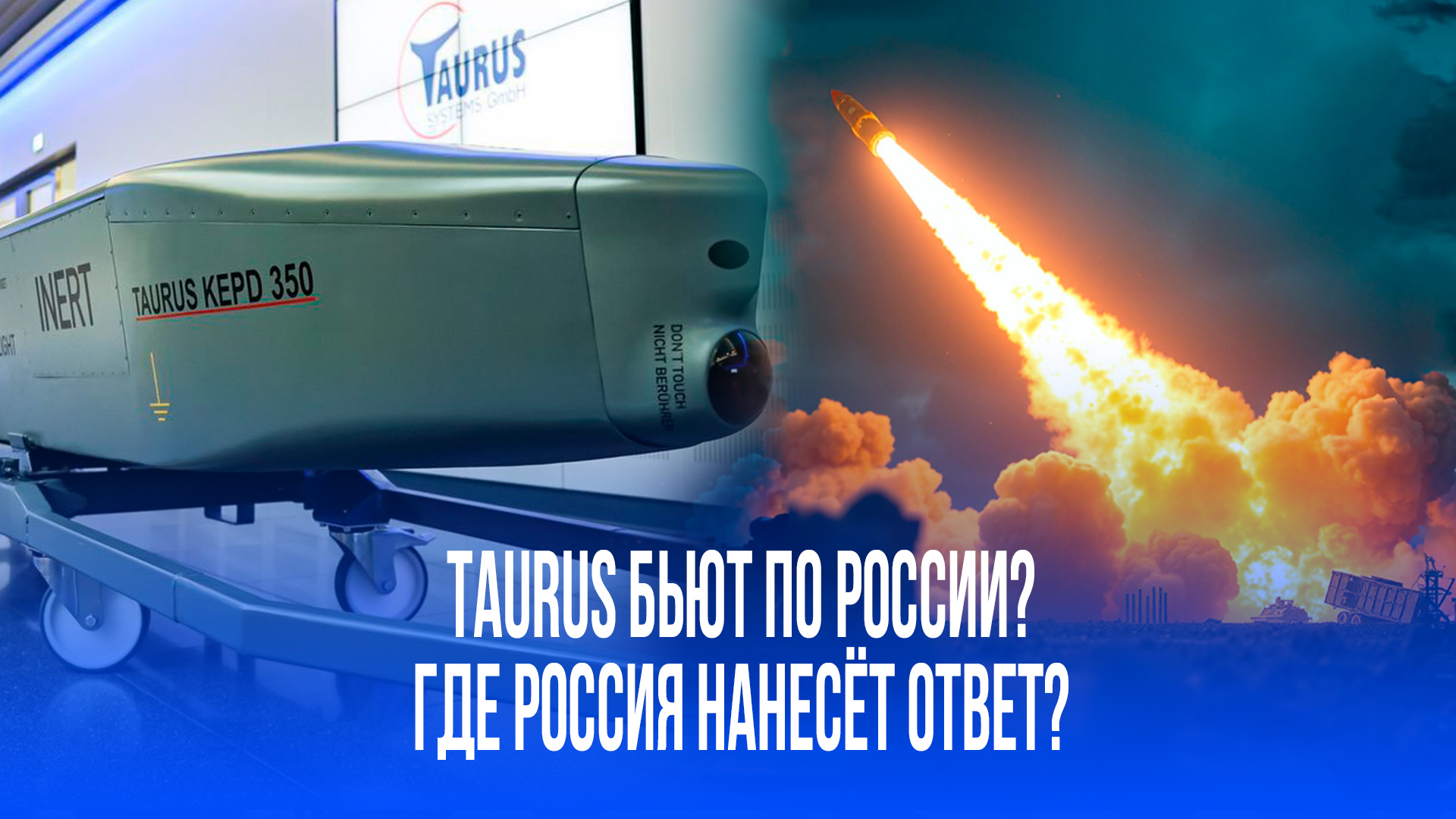 Россия нацелилась: завод Taurus в Германии – единственная цель после угроз Украине!