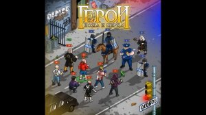 ОСОБОВ feat. ТЯЖЁЛАЯ АТЛЕТИКА - ВСЕГО ХОРОШЕГО