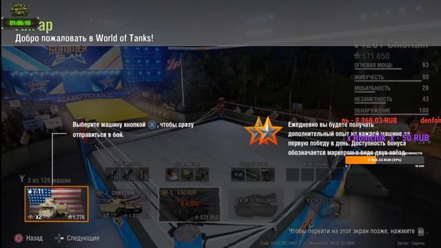 Последний стрим на Валере  wot wotconsole wotsummerslam  wotps4 wotxbox