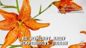 Песня доченька моя!  Красивая песня про доченьку.