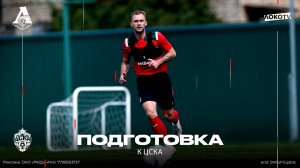 Подготовка к ЦСКА | Тренировка перед последним дерби сезона