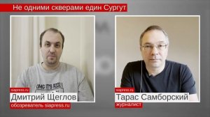 Что мешает Сургуту стать городом мечты — честный разговор