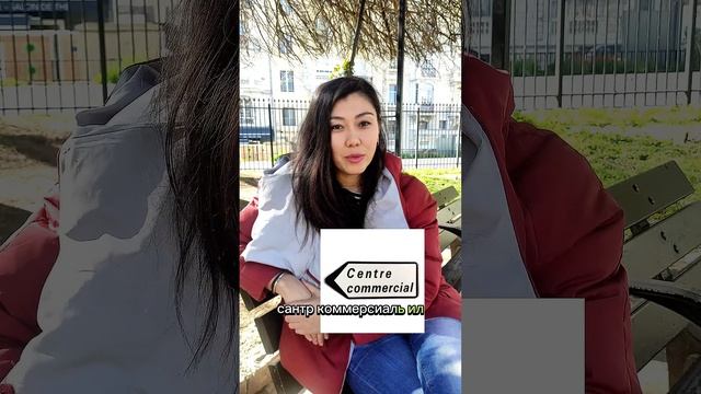 Французские слова-ловушки! Думаешь, знаешь их? Ошибаеш смотреть онлайн