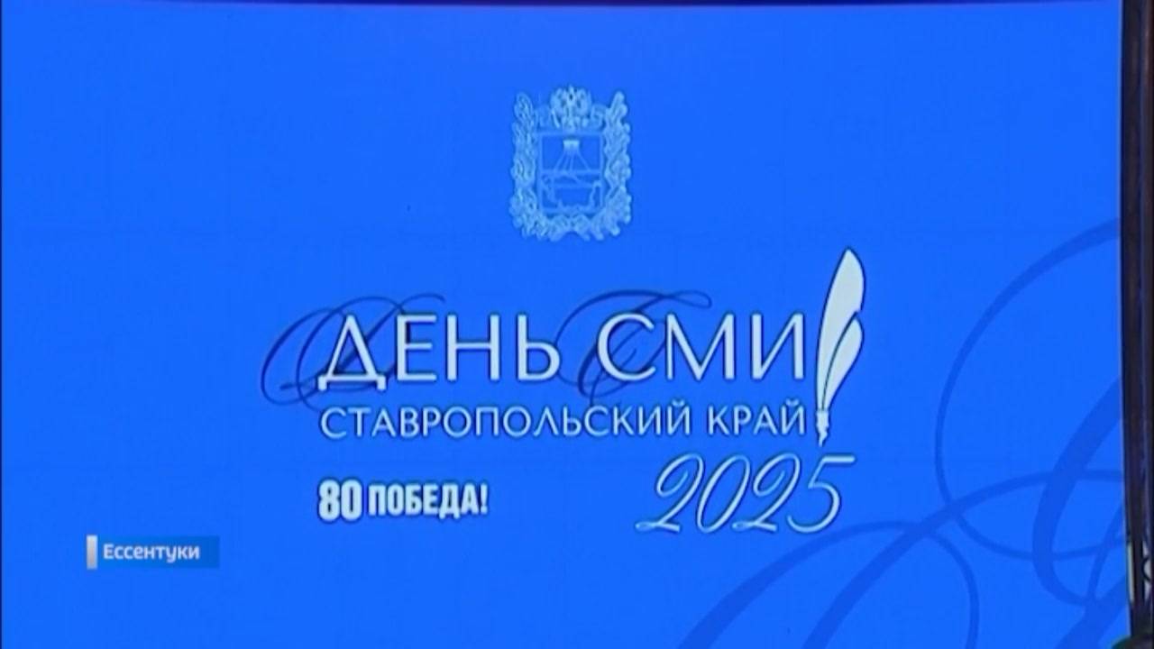 Журналистам ГТРК «Ставрополье» вручили высокие награды