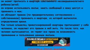 Права прописанного в квартире, не собственника. Права