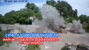 СУМЫ и убийство героя СВО Гурциева. Угрозы Мединскому. Нам не о чем разговаривать с Украиной.