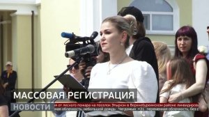 Совет да любовь: массовая свадьба на Утёсе. Новости. 29/05/2025. GuberniaTV